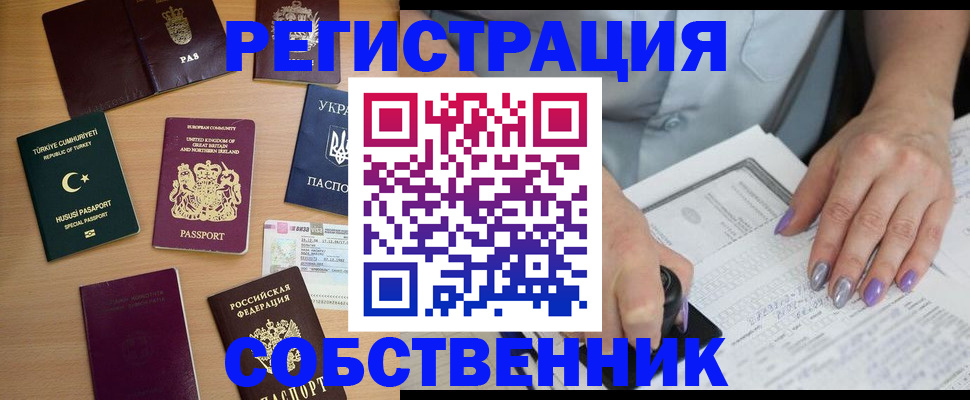 временная прописка в Нюрбе