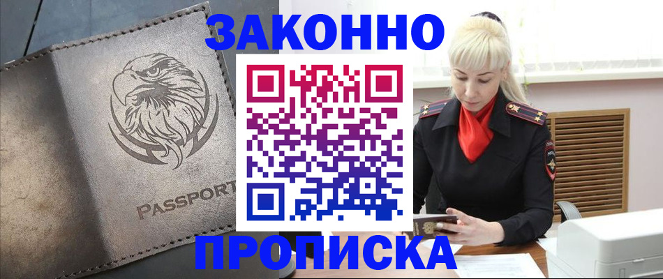 прописка в Нюрбе