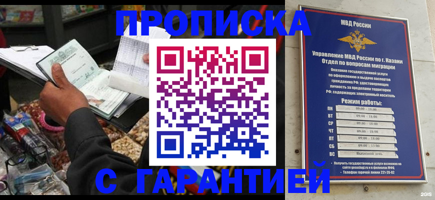 временная прописка в Нюрбе