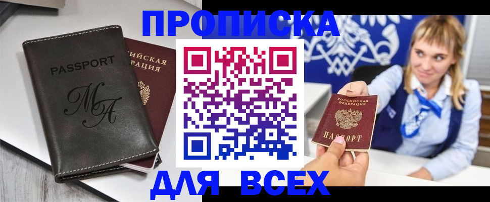 временная регистрация купить в Нюрбе